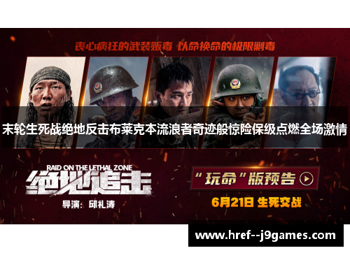 末轮生死战绝地反击布莱克本流浪者奇迹般惊险保级点燃全场激情 末轮生死战绝地反击布莱克本流浪者奇迹般惊险保级点燃全场激情