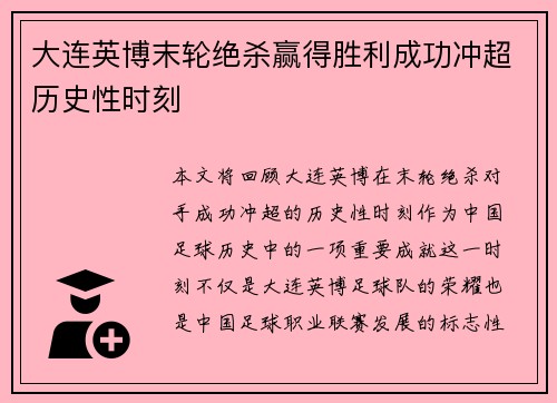 大连英博末轮绝杀赢得胜利成功冲超历史性时刻 大连英博末轮绝杀赢得胜利成功冲超历史性时刻