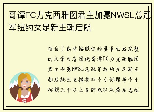哥谭FC力克西雅图君主加冕NWSL总冠军纽约女足新王朝启航 哥谭FC力克西雅图君主加冕NWSL总冠军纽约女足新王朝启航